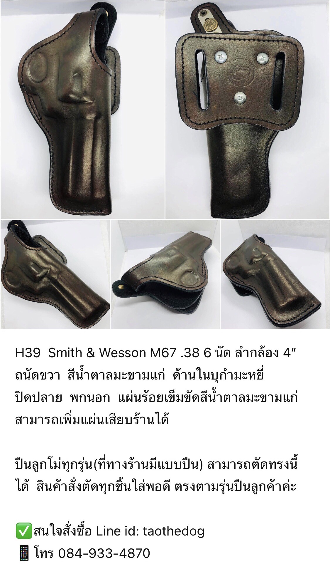 รหัสซองปืน H39 Smith & Wesson M67 .38 6 นัด ลำกล้อง 4"