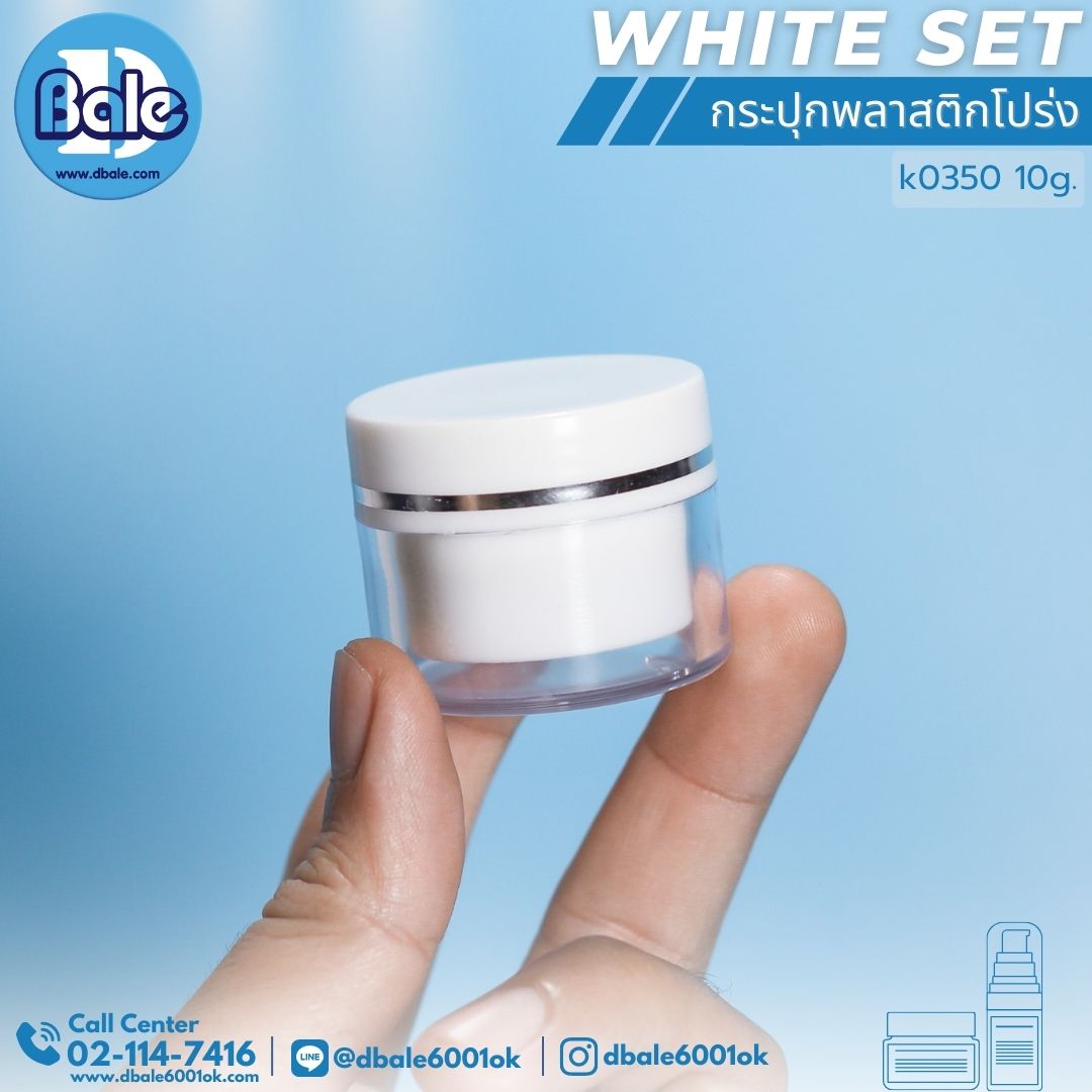 k0350 10g. กระปุกครีม สีขาวคาดเงิน