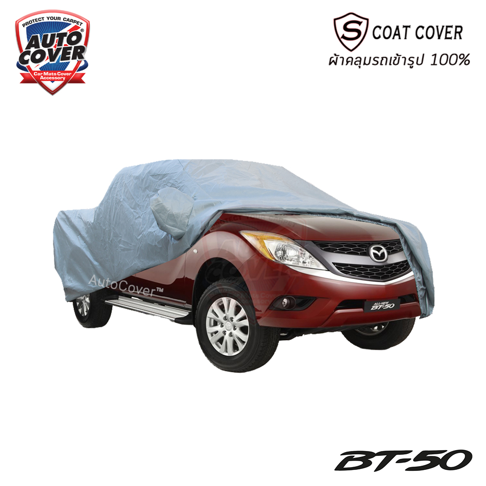 ผ้าคลุมรถเข้ารูป รถ MAZDA BT-50 4 Door ปี 2012-2020 ผ้าคลุมกันแดด กันน้ำรุ่น S-Coat Cover