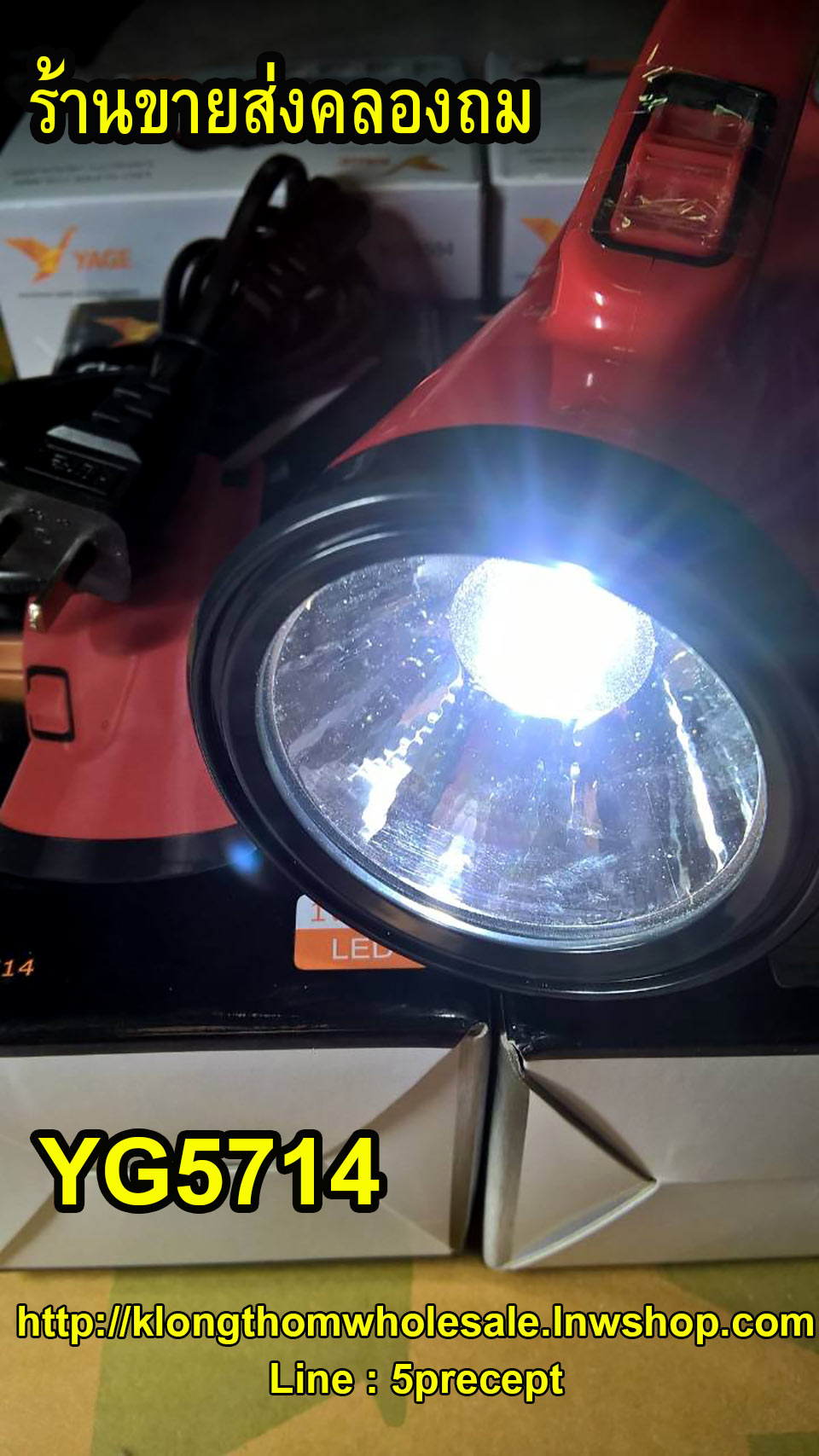 ไฟฉายมีไฟข้างYG5714แบบ1W+14LED รุ่นใหม่