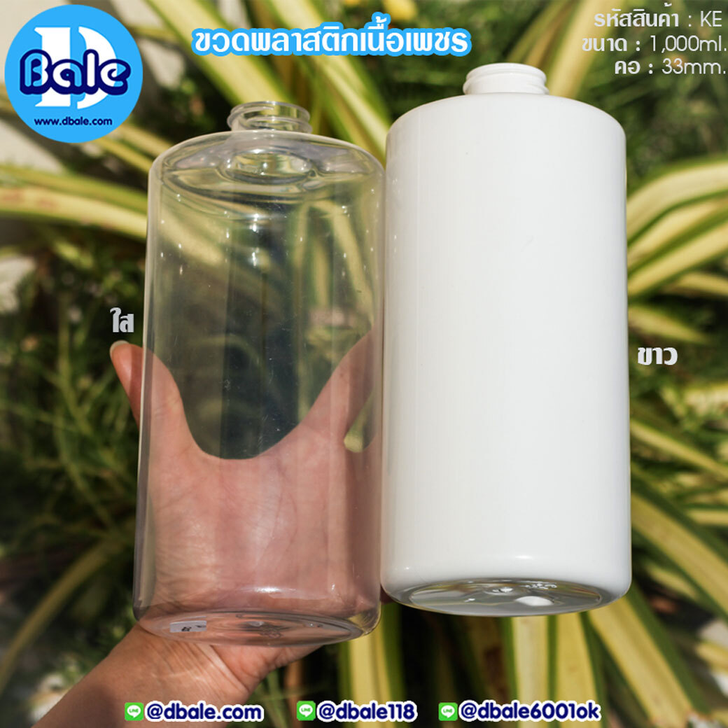 PET KE-1000ml. ขวดพลาสติกกลม