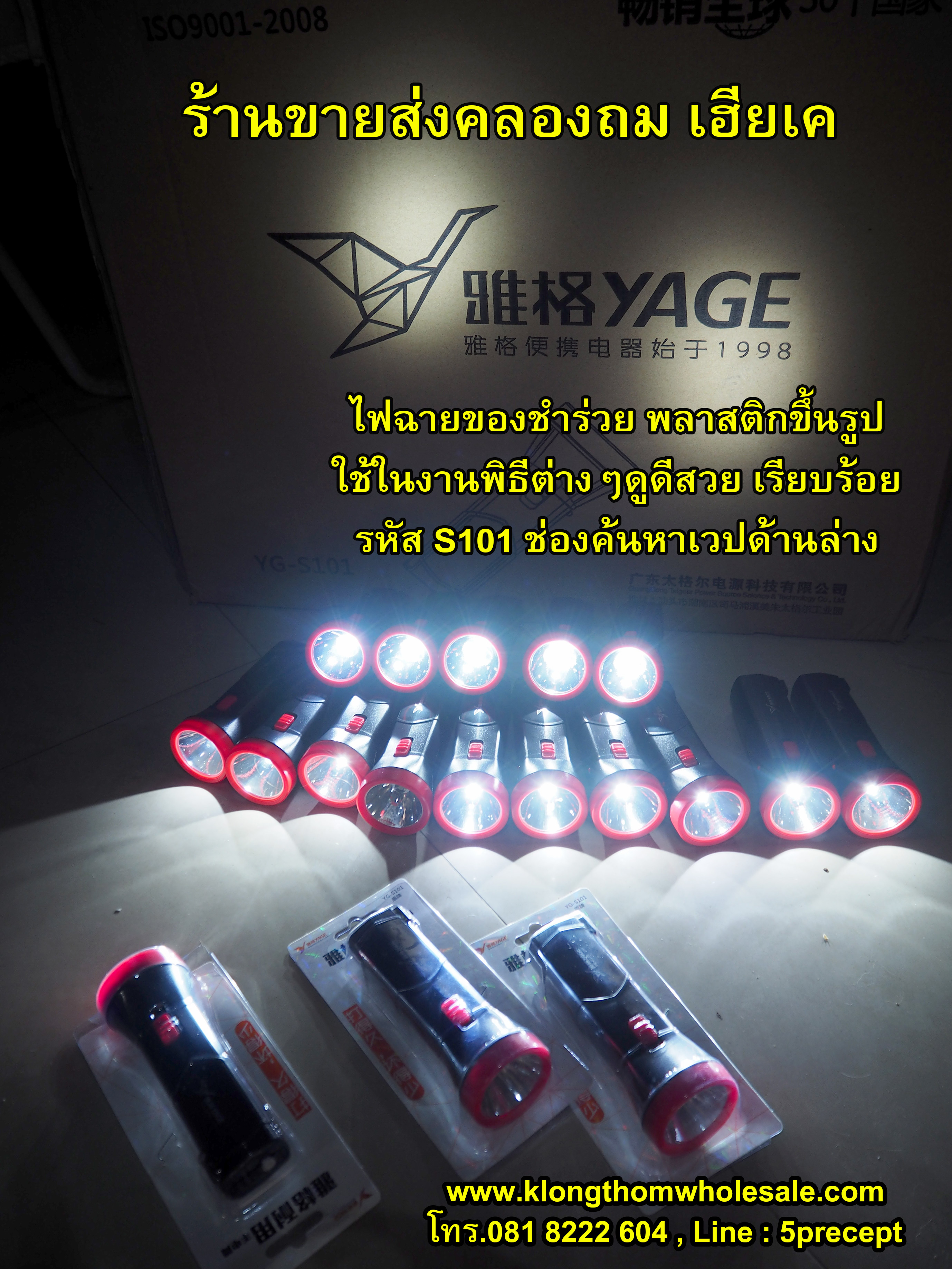 ไฟฉายของชำร่วยS101ขายดีราคาถูก
