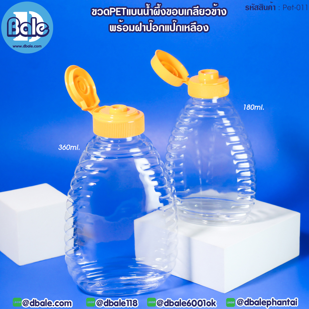 Pet-011 360ml ขวดน้ำผึ้งแบน พร้อมฝาป๊อกแป๊ก