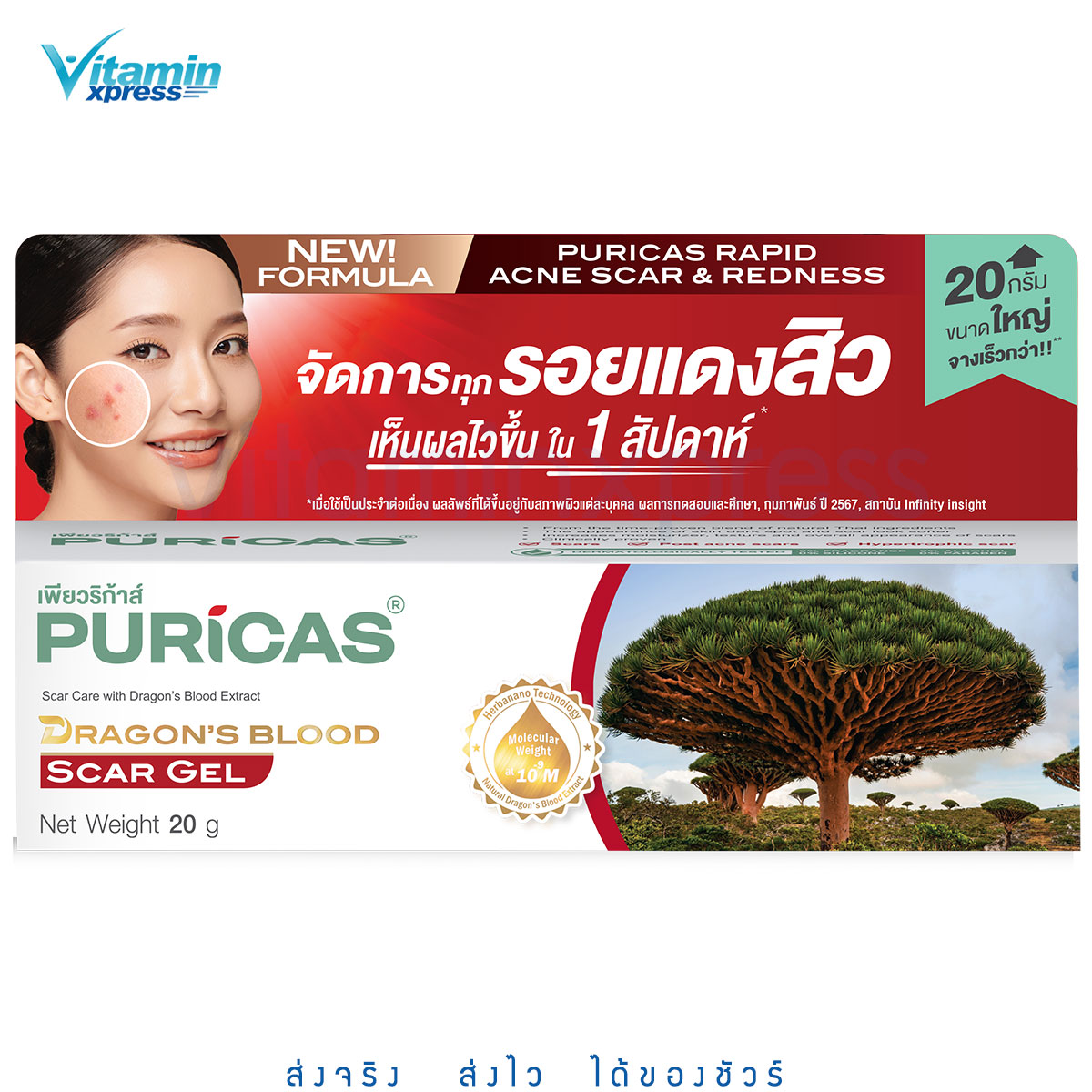 Puricas Dragon's Blood Scar Gel 20 g เพียวริก้าส์ ลบรอยแผลเป็น