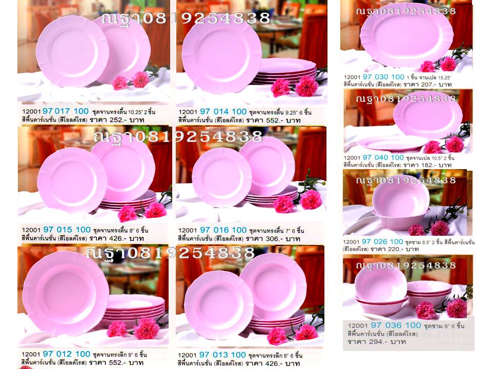 Superware จานชาม สีพื้น สกรีนข้อความคลิ๊กที่รูป