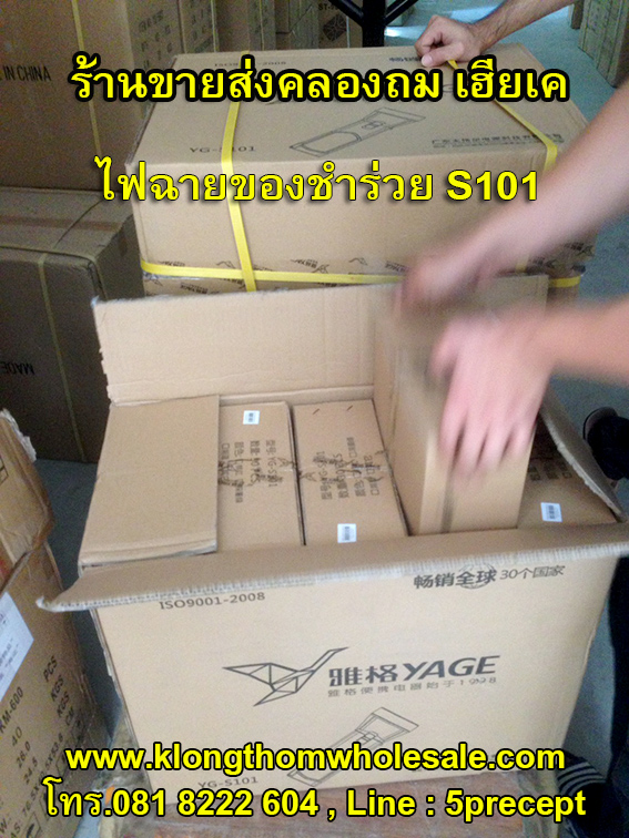 ไฟฉายของชำร่วยS101ขายดีราคาถูก