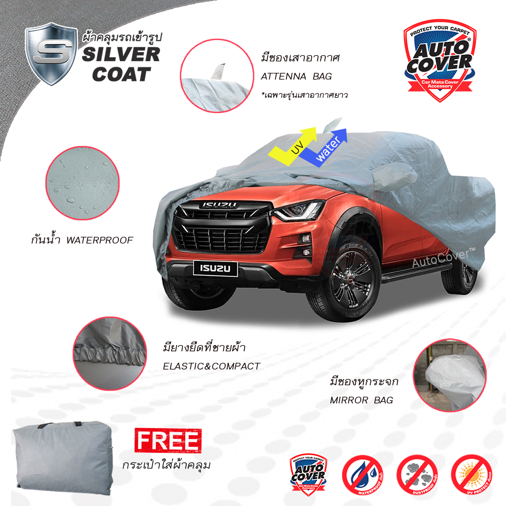 ผ้าคลุมรถยนต์เข้ารูป รถ ISUZU ALL NEW DMAX 4 DOOR ปี 2020-2025 ผ้าคลุมรถรุ่น SILVER COAT