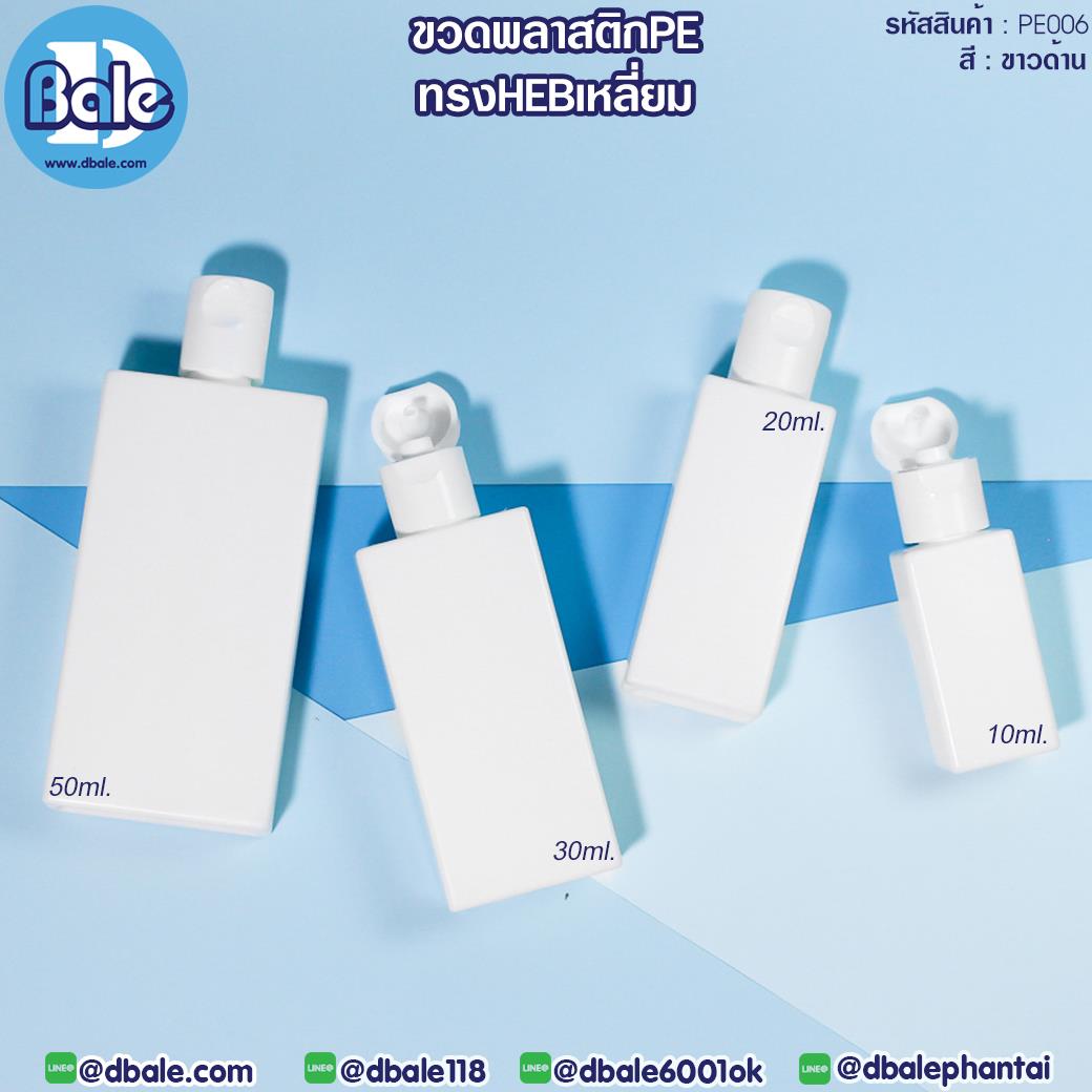 PE006 ขวดพลาสติก HEB ทรงเหลี่ยม สีขาวด้าน