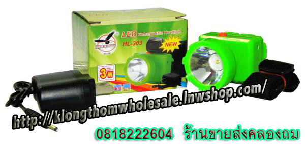 ไฟฉายคาดหัว Li HL-303 (1 LED) 3w (ไฟกรีดยาง)แบตลิเทียม