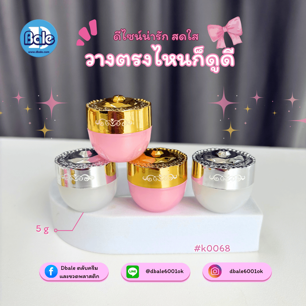 รับผลิตสีใหม่ k0068 5g. กระปุกกลม
