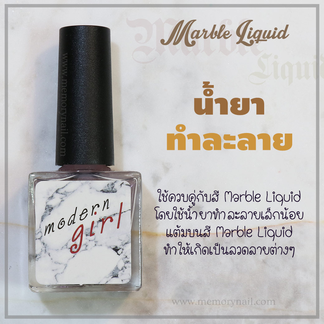 Marble Liquid