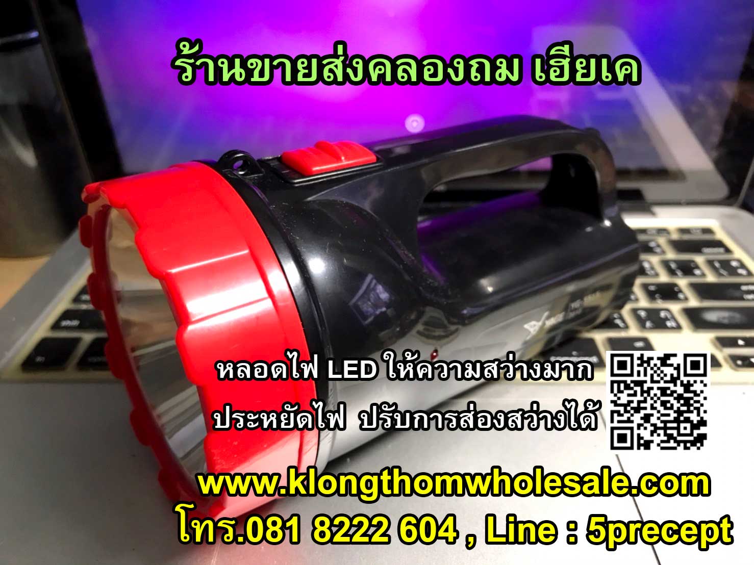 ไฟฉาย LED YG-5515 ไฟฉายหลอด LED 1 ดวง ชาร์จไฟบ้านได้ YG5515