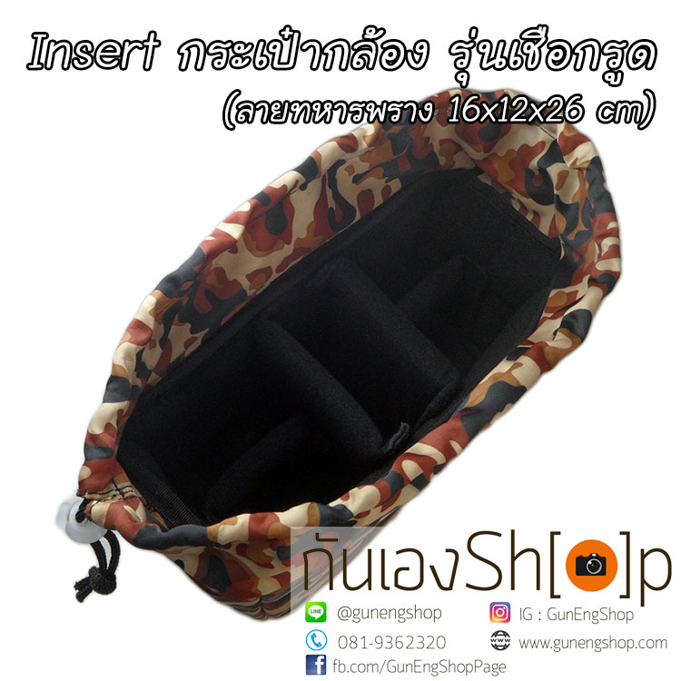 Camera Case Insert ตัวกันกระแทกด้านในกระเป๋ากล้อง รุ่นเชือกรูด ลายทหารพราง สีน้ำตาล
