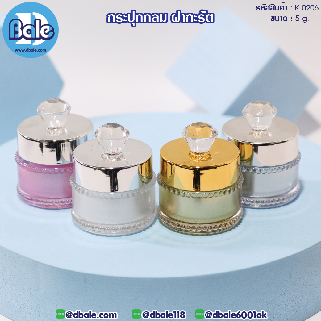 k0206 5g. กระปุกครีมกลมฝากะรัต