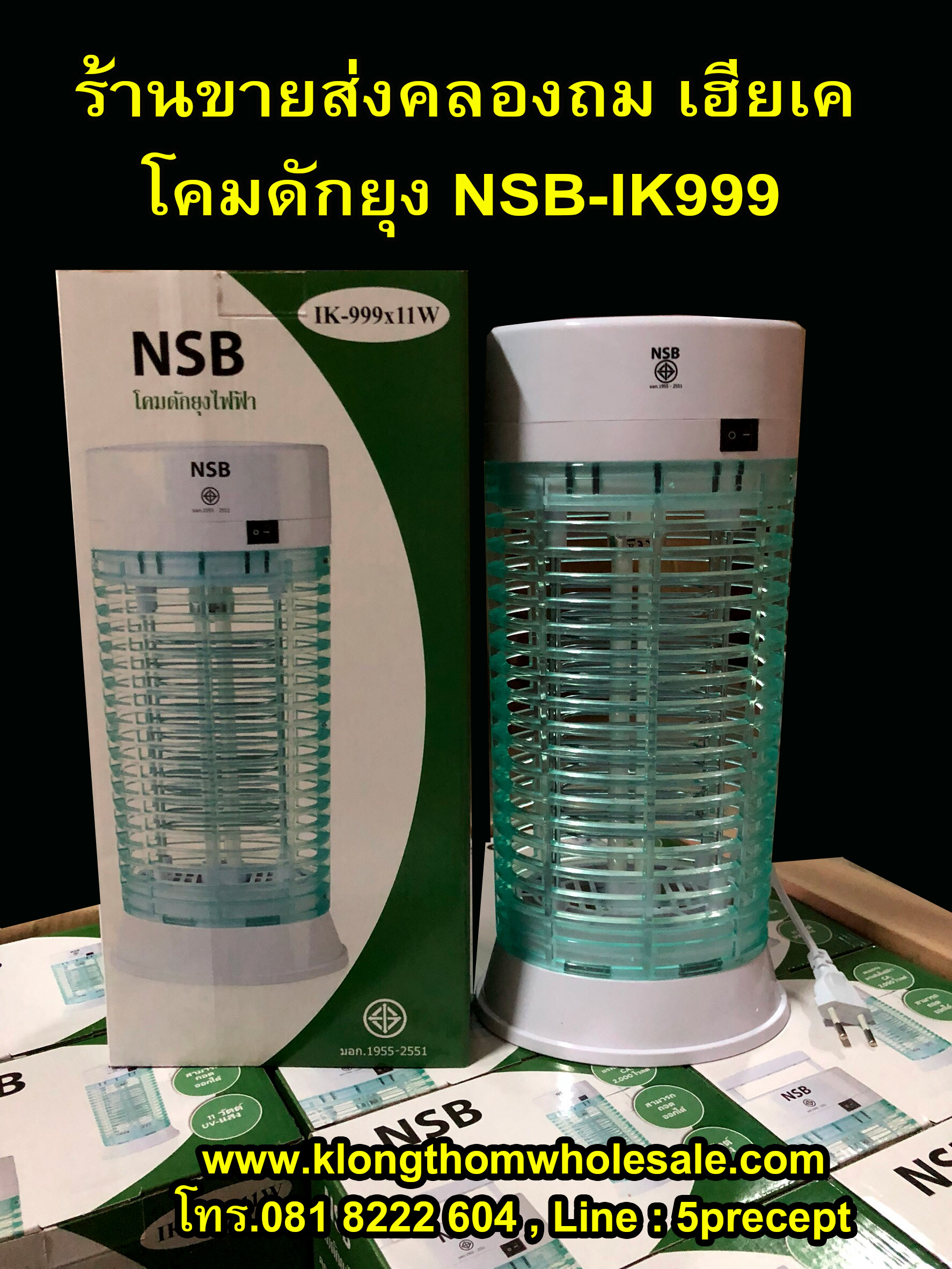 โคมดักยุง NSB-IK999