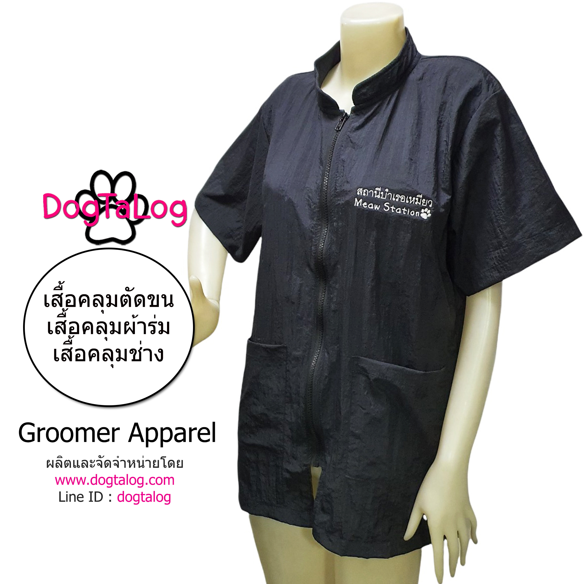 Dogtalog Groomer Apparel เสื้อคลุมผ้าร่ม เสื้อคลุมตัดขน เสื้อคลุมช่าง เสื้อคลุมกันเปื้อน สีดำ