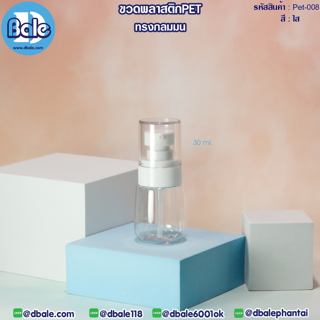 Pet-008 30ml ขวดพลาสติกPet พร้อมหัวปั๊ม สีใส