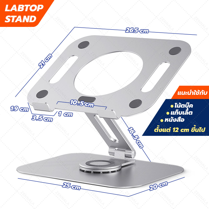 ที่วางโน๊ตบุ๊ค ขาตั้งไอแพด Aluminium【รุ่น L04】มี 2 แบบให้เลือก หมุนแกนได้ 360° | Labtop Stand