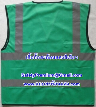 เสื้อกั๊กสะท้อนแสงสีเขียว