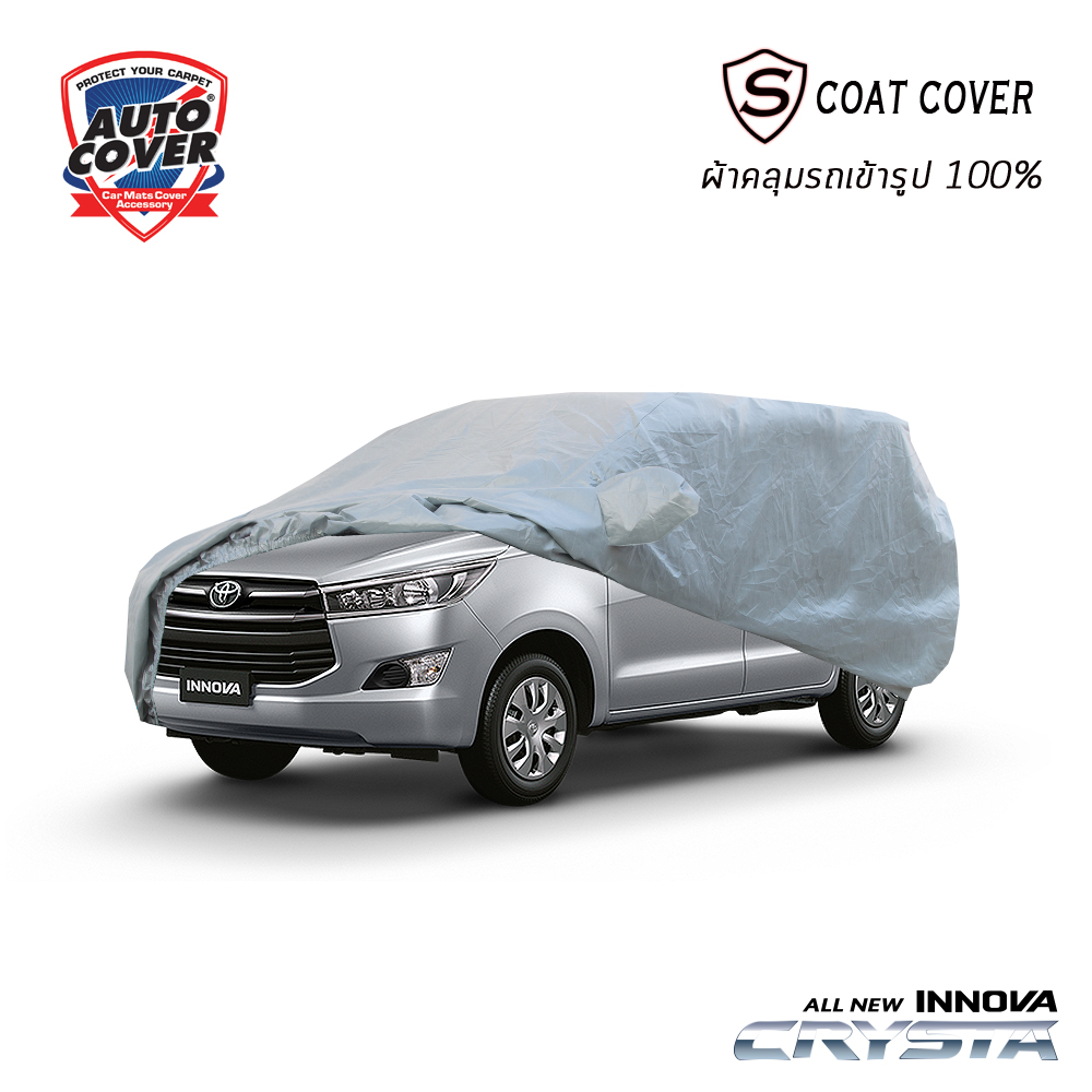 ผ้าคลุมรถเข้ารูป รถ TOYOTA INNOVA CRYSTA ปี 2017-2022 ผ้าคลุมรถรุ่น S-Coat Cover ผ้าคลุมกันน้ำ กันแดด