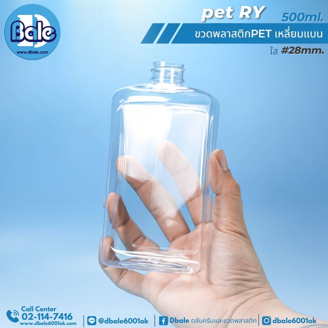 pet-RY 500ml ขวดเหลี่ยมแบนใส