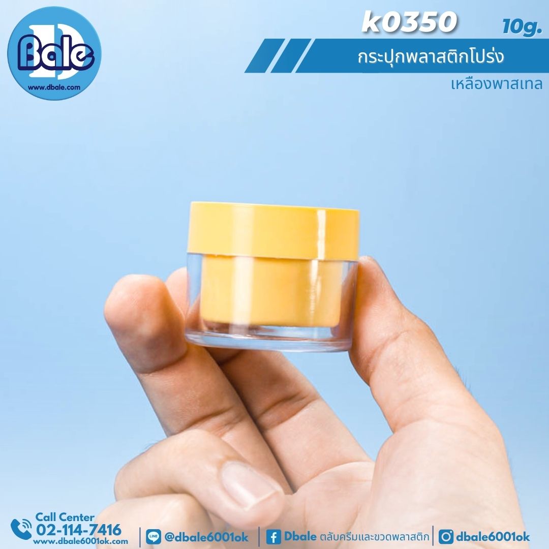 k0350 10g. กระปุกครีม