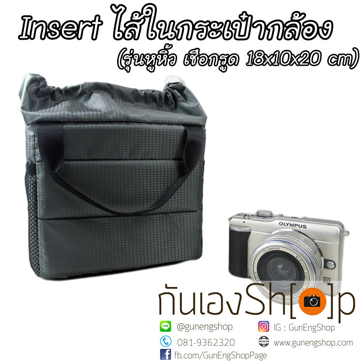 Camera Case Insert ตัวกันกระแทกด้านในกระเป๋ากล้อง รุ่นหูหิ้ว เชือกรูด