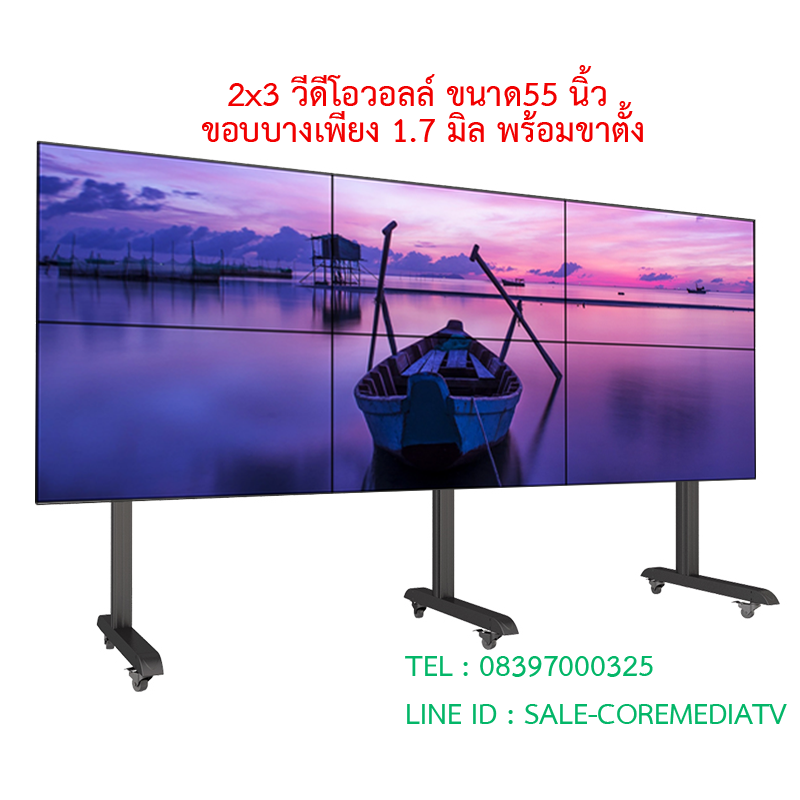 LCD WALL 55 นิ้ว วีดีโอวอลล์สำเร็จรูป 2x3 ขอบหนา 1.7 พร้อมขาต้ั้งแบบล้อเลื่อน