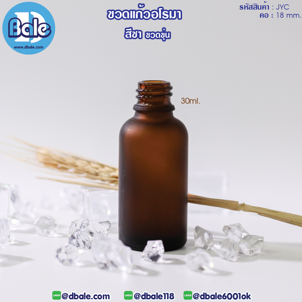 jycf 30ml ขวดแก้วอโรมา สีชาขุ่น