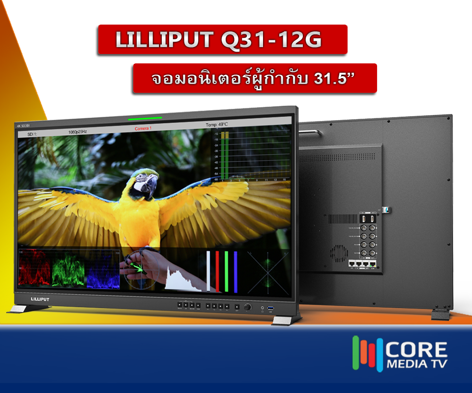 Lilliput Q31-12G 31.5 inch 4K Broadcast director monitor professional