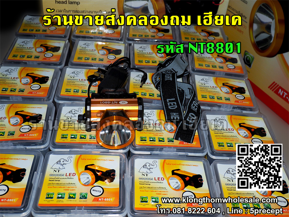 ไฟฉายคาดหัว NT8801 ตัวโลหะมี2สี แบตลิเธียม
