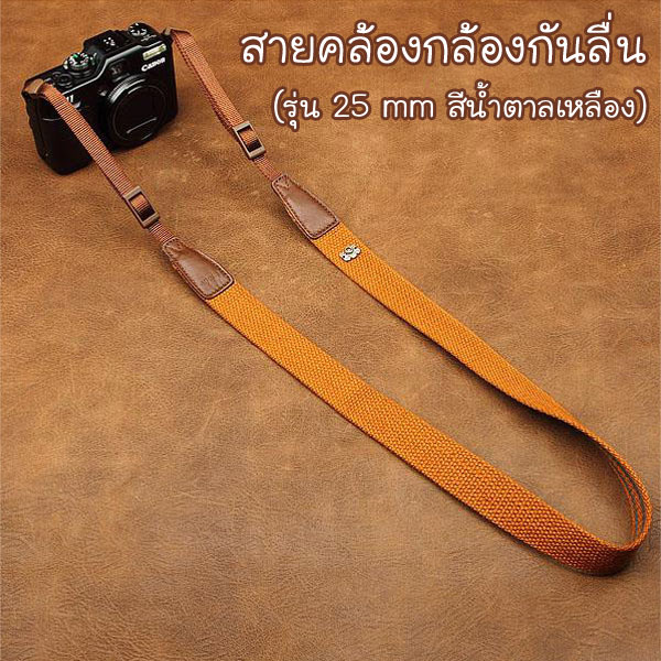 สายกล้องคล้องคอ - รุ่นกันลื่น ขนาด 25 mm สีน้ำตาลเหลือง