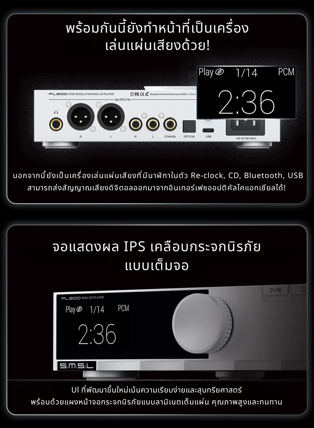 SMSL PL200 เครื่องเล่นซีดีตั้งโต๊ะขนาดกะทัดรัด รองรับ MQA ประกันศูนย์ไทย