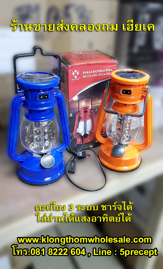 ตะเกียง3ระบบชาร์จไฟใส่ถ่านแสงอาทิตย์
