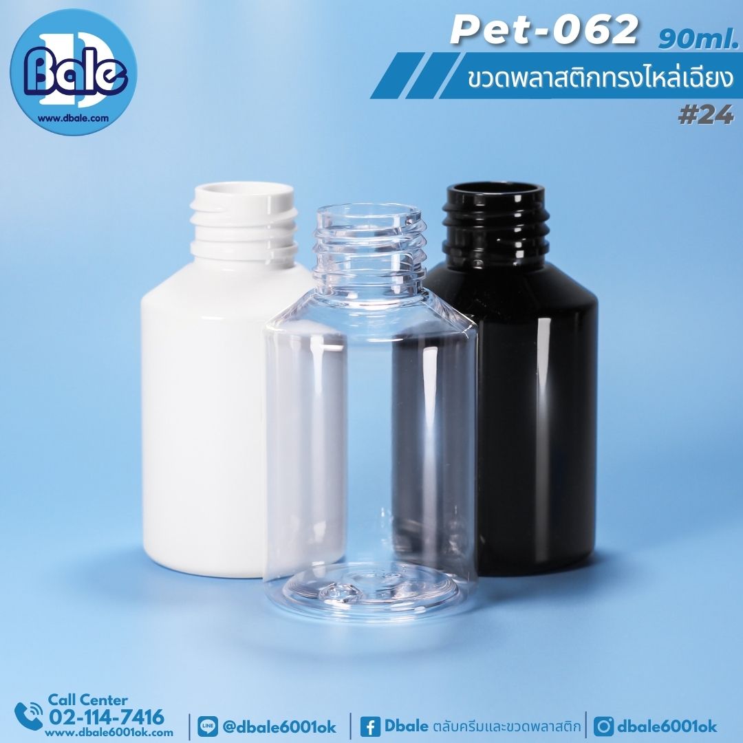 pet-062 90ml. ขวดพลาสติกทรงไหล่เฉียง สีขาว