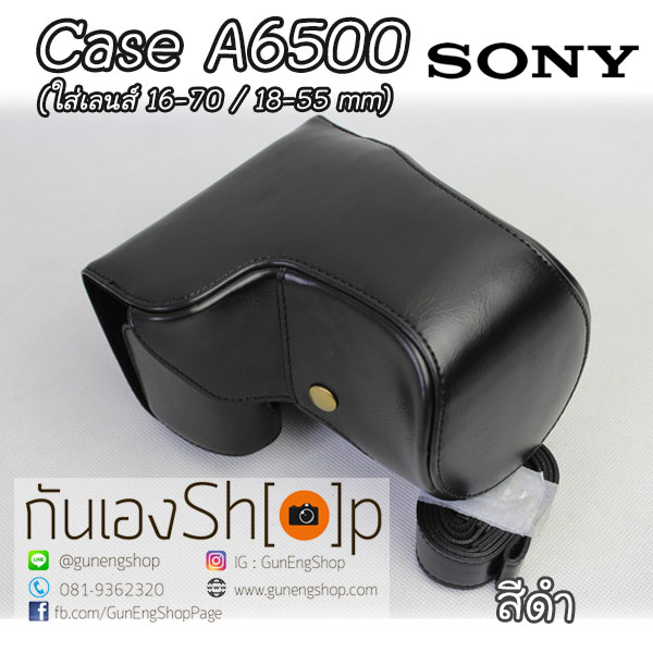 Case Sony A6500 เลนส์ 16-70 / 18-55 mm