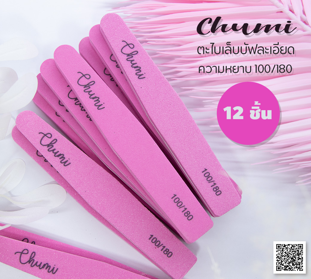 (1โหล) Chumi ตะไบบัฟละเอียด 100/180 ชมพู 12ชิ้น