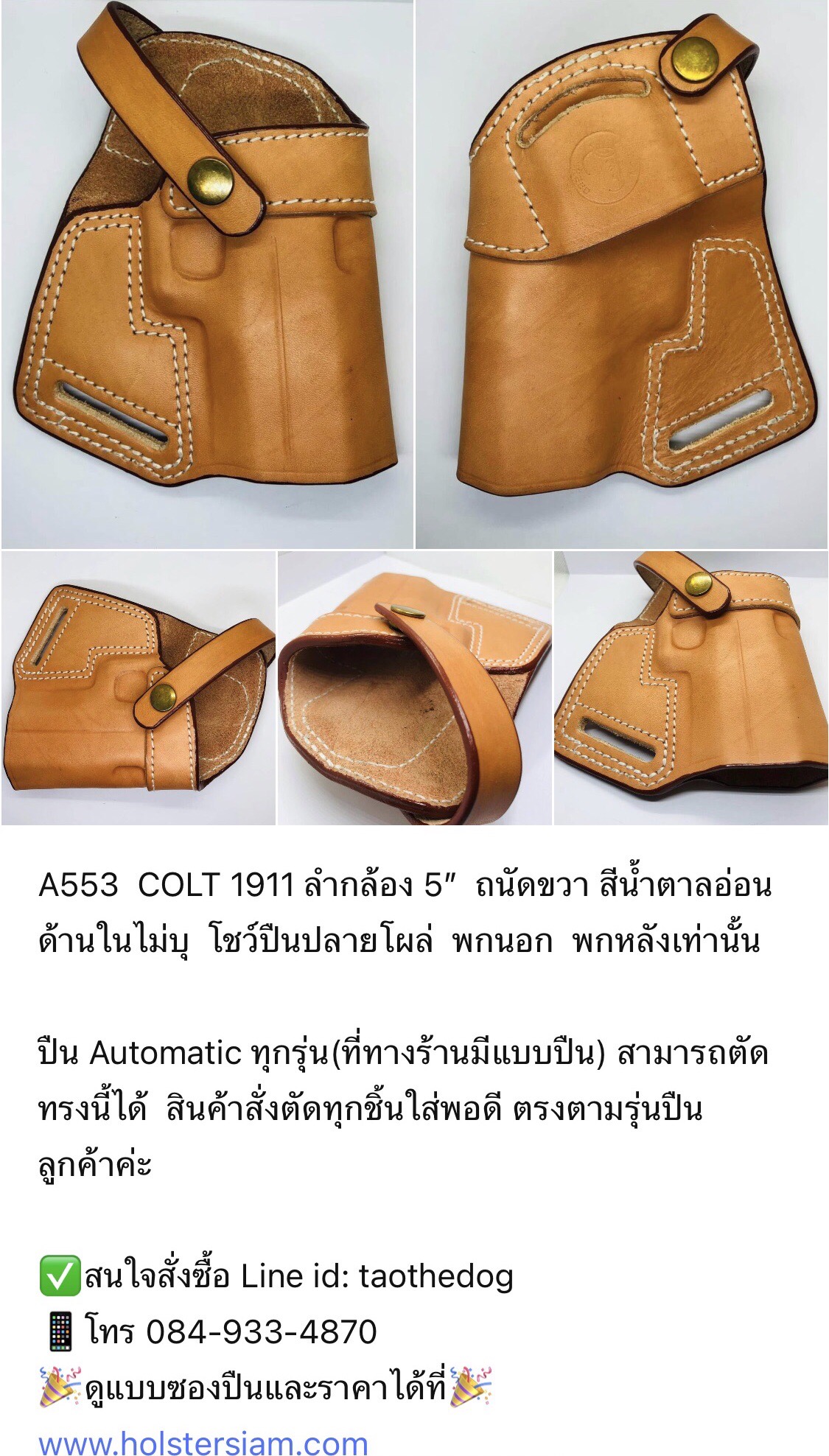 รหัสซองปืน A553 COLT 1911 ลำกล้อง 5"