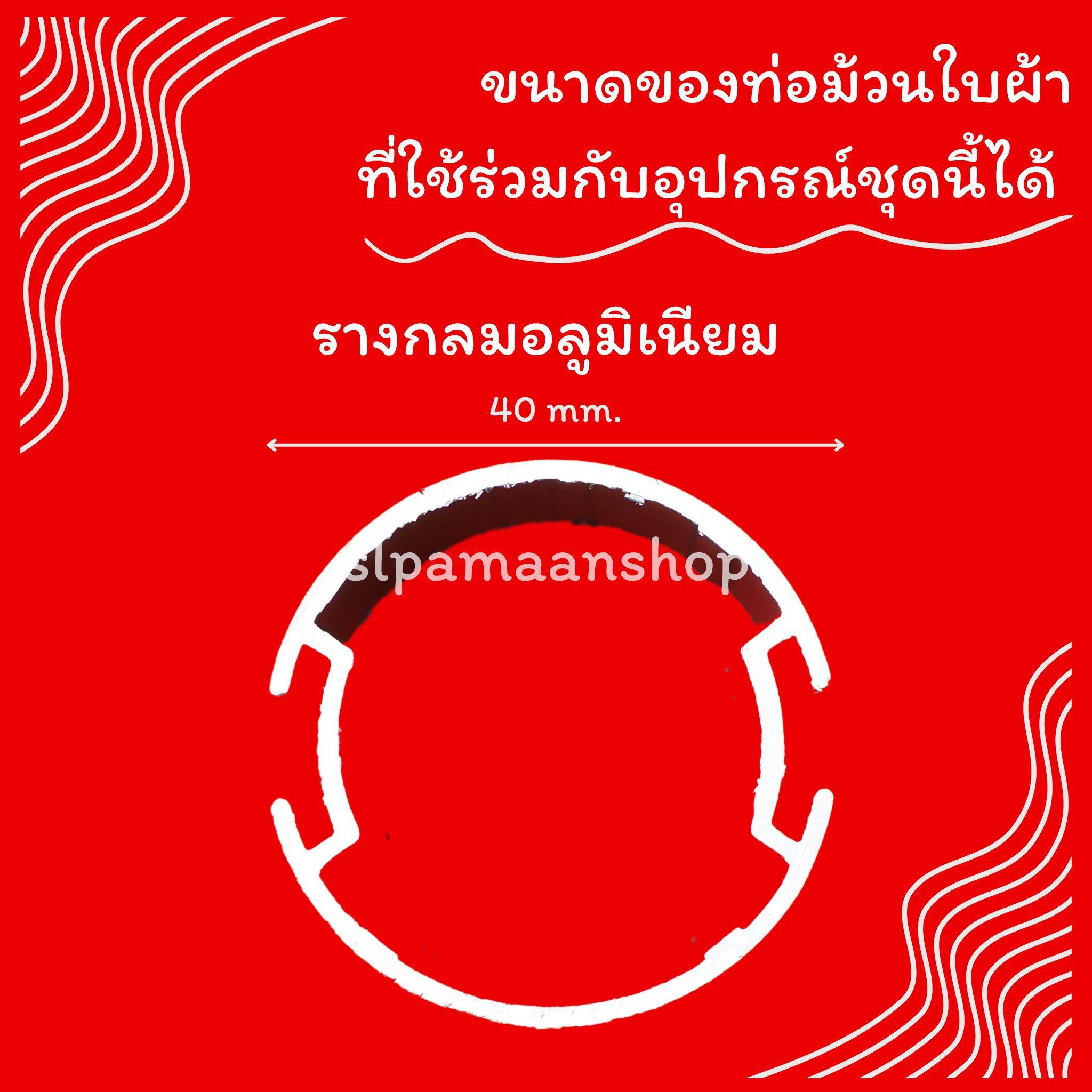 หัว-ท้ายรางม่านม้วน ขาจับรางม่านม้วน อุปกรณ์ม่านม้วน Kacee