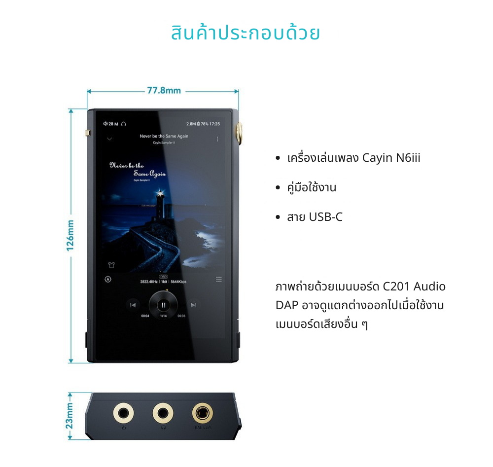 Cayin N6III + C201/E203/R202 เครื่องเล่นเสียงดิจิทัลคุณภาพระดับมาสเตอร์ เปลี่ยนบอร์ดเสียงได้ ประกันศูนย์ไทย