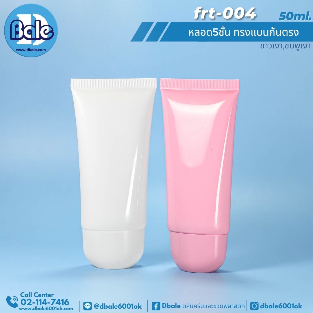 frt-004 หลอด5ชั้นทรงแบน ก้นตรง 30ml., 50ml.