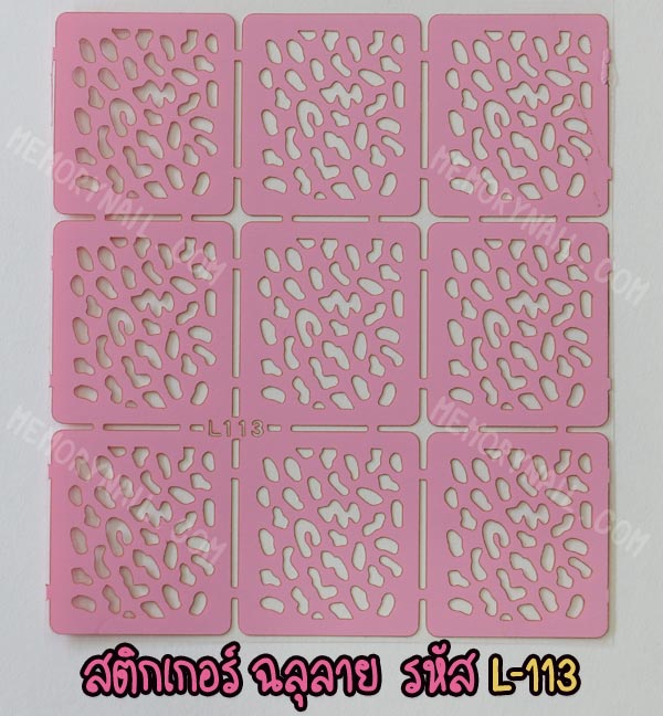 สติ๊กเกอร์ฉลายฉลุ