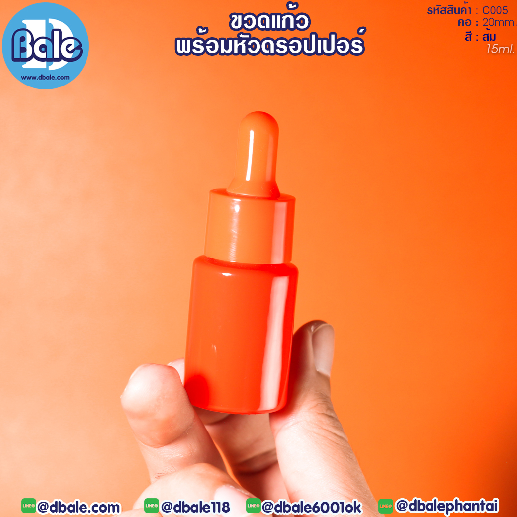 c005 15ml. ขวดแก้ว ไหล่ตัด สีส้ม