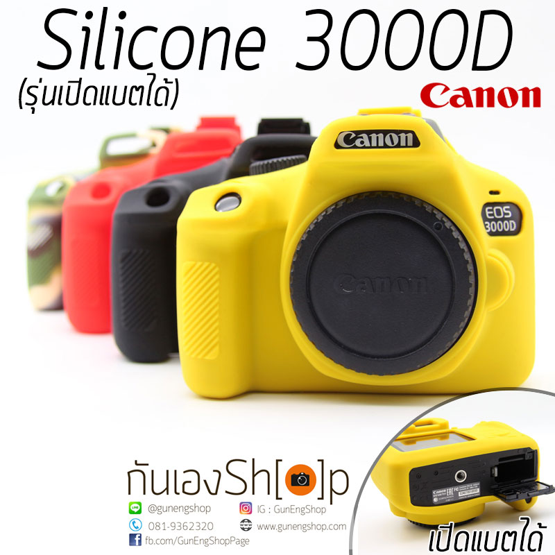 เคสซิลิโคนยาง Canon EOS 3000D Silicone Case 3000 D รุ่นเปิดแบตได้