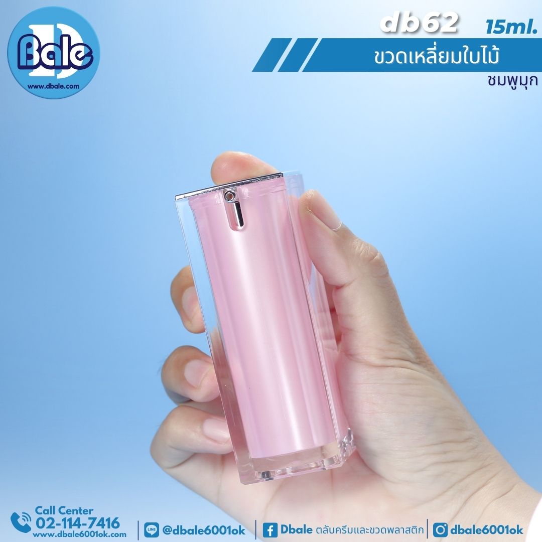 db62 15ml ขวดเหลี่ยมใบไม้ ชมพูมุก
