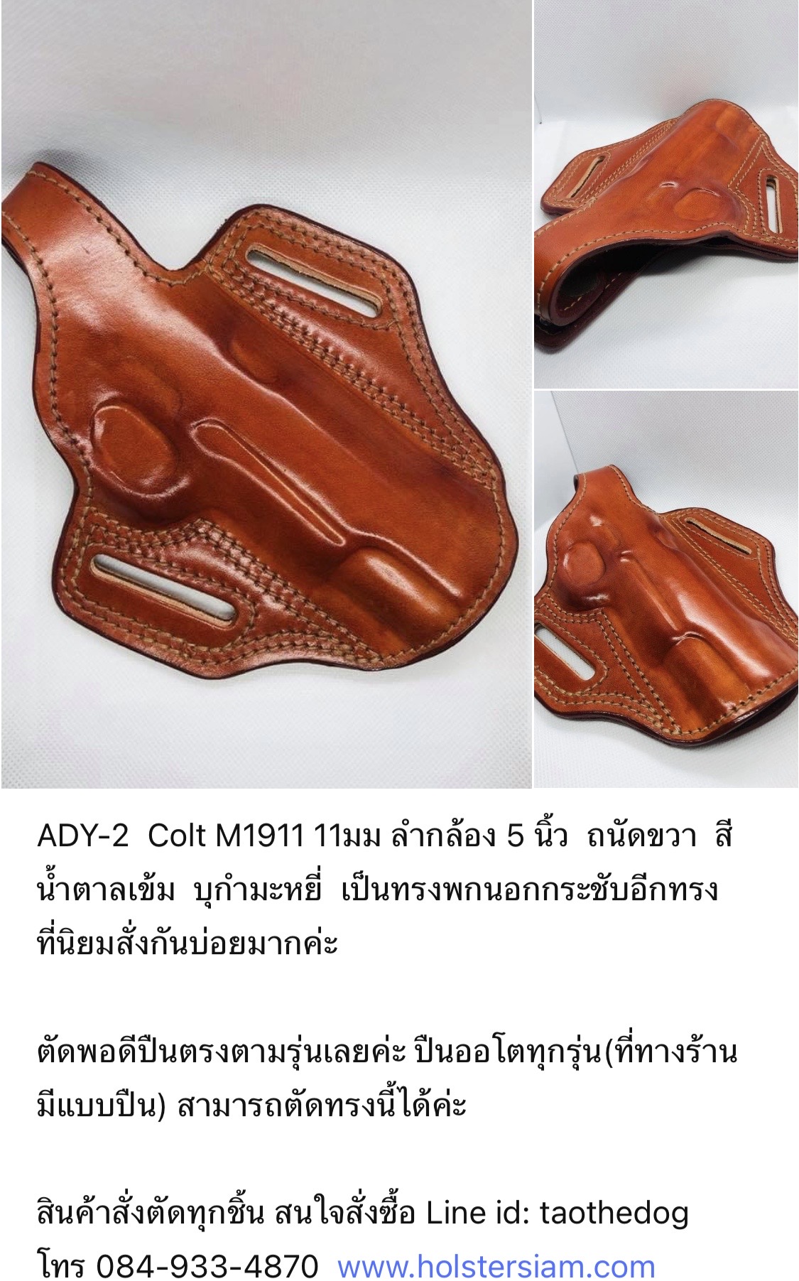 รหัสซองปืน ADY-2 COLT M1911 11mm ลำกล้อง 5"