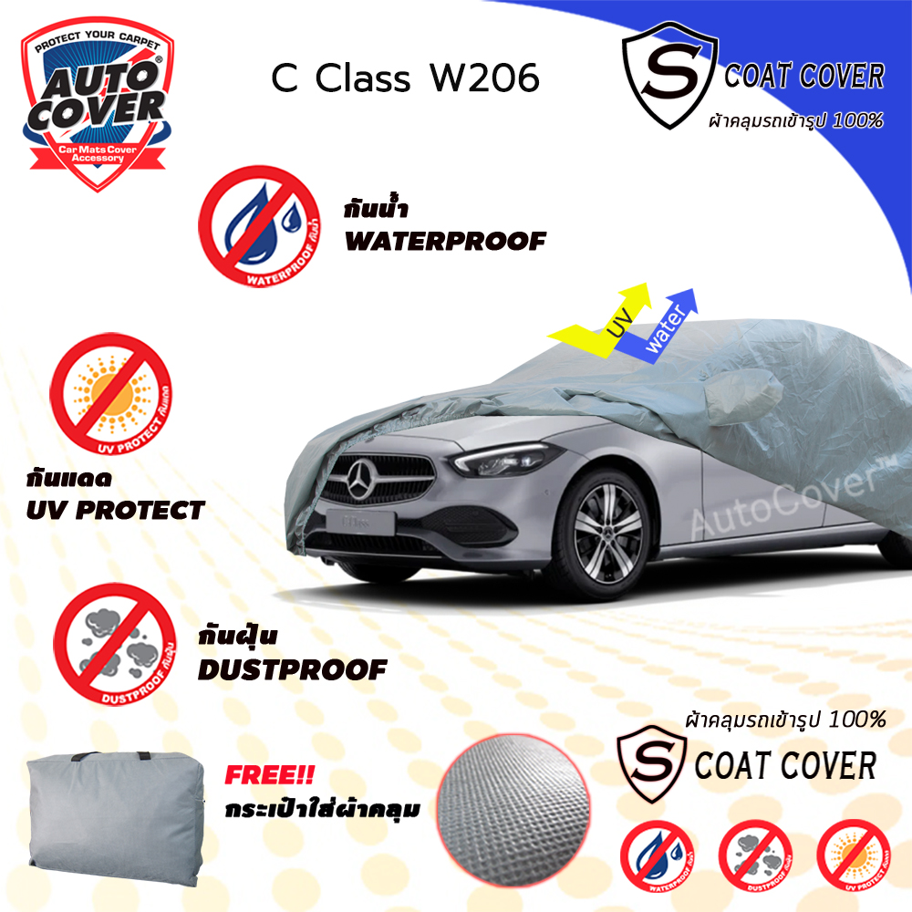 ผ้าคลุมรถยนต์ รถ MERCEDES BENZ C CLASS W206 ปี 2022-2026 ผ้าคลุมรถกันแดด กันฝน กันรอยขนแมว รุ่น S-Coat Cover