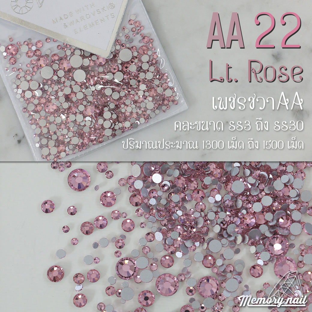 เพชรชวาAA สีชมพูอ่อน Lt. Rose รหัส AA-22 คละขนาด ss3 ถึง ss30 ปริมาณประมาณ 1300-1500เม็ด