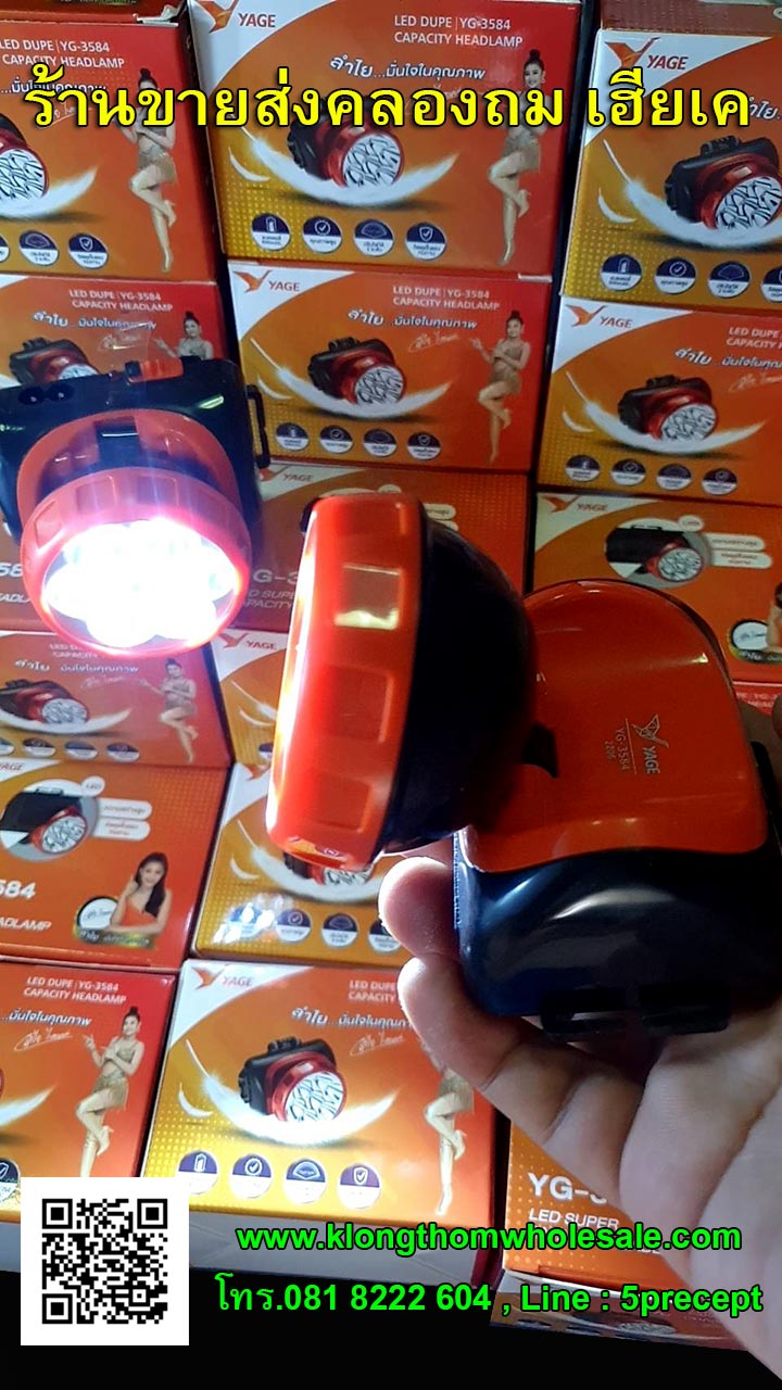 ไฟฉายคาดหัว YG3584 LED 7 ดวง,ไฟฉายคาดหัว (แสงขาว) YG-3584