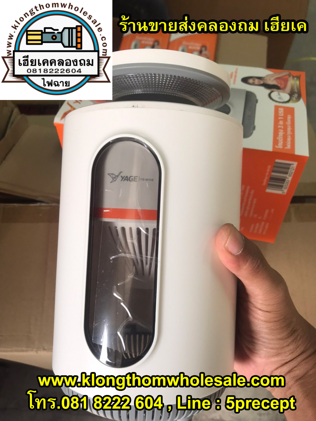โคมดักยุง YG-M105